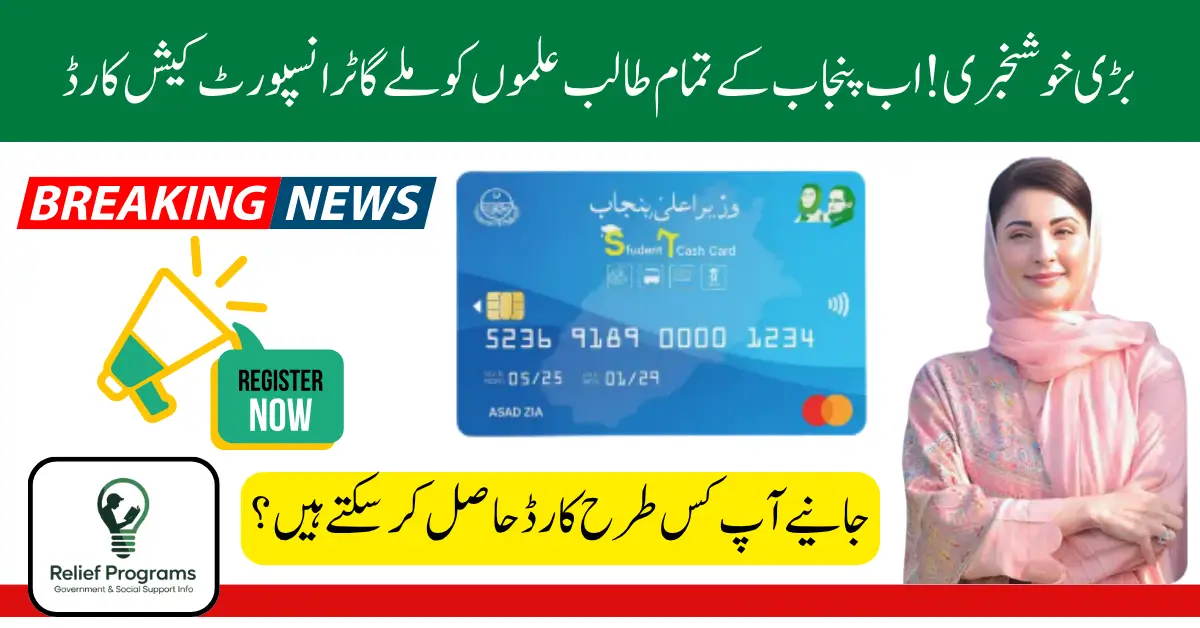 Punjab Student T Card