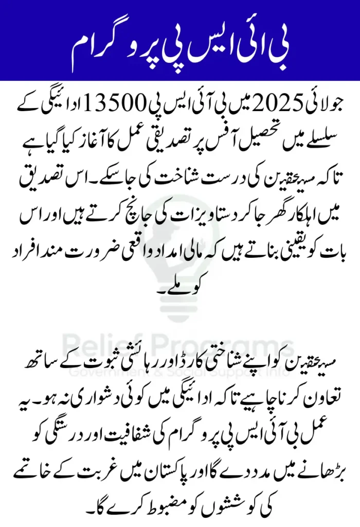 BISP 13500 Payment