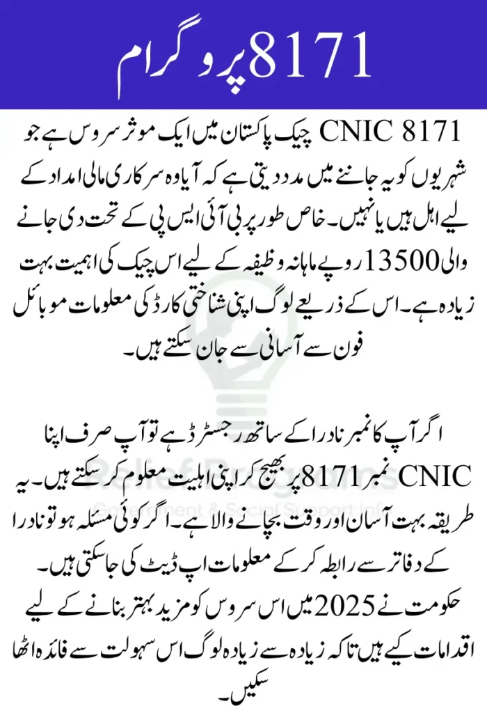 8171 CNIC Check