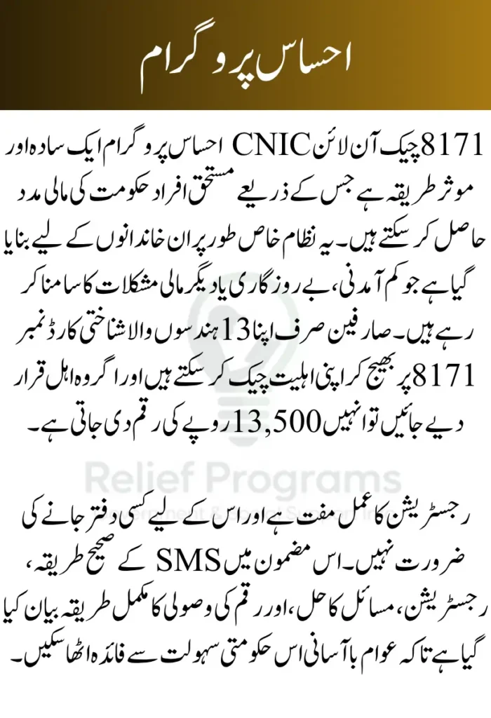 8171 Check Online CNIC Ehsaas Program