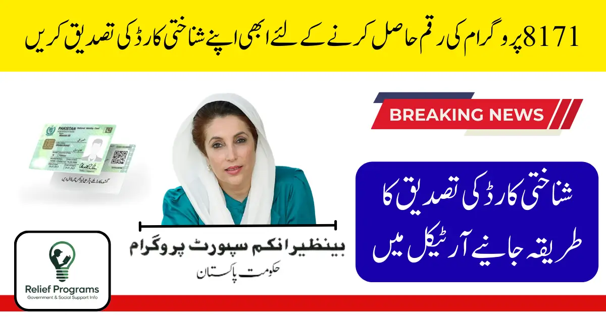 8171 Check Online CNIC
