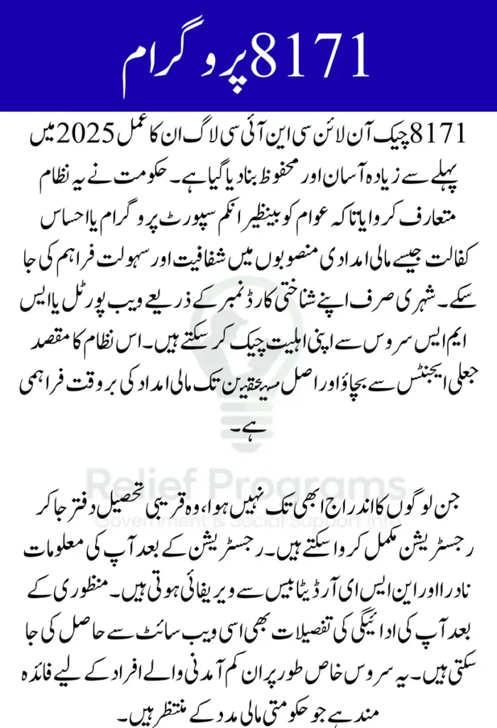 8171 Check Online CNIC Login