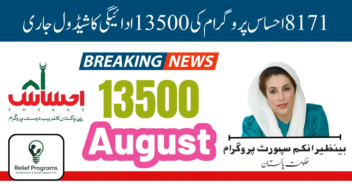 8171 Ehsaas Program