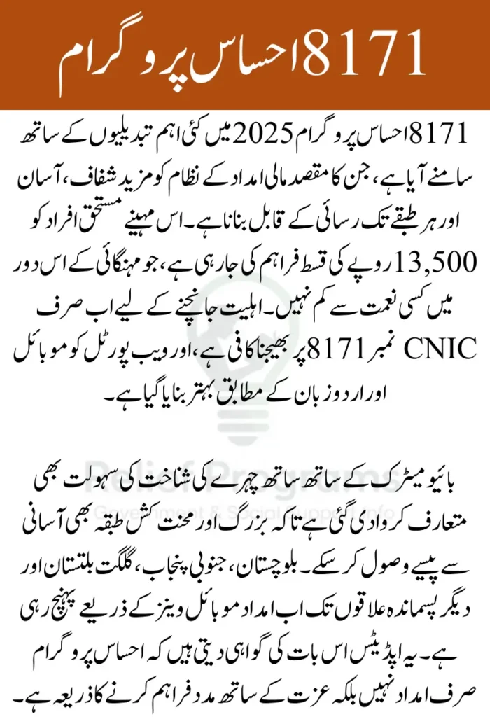 8171 Ehsaas Program