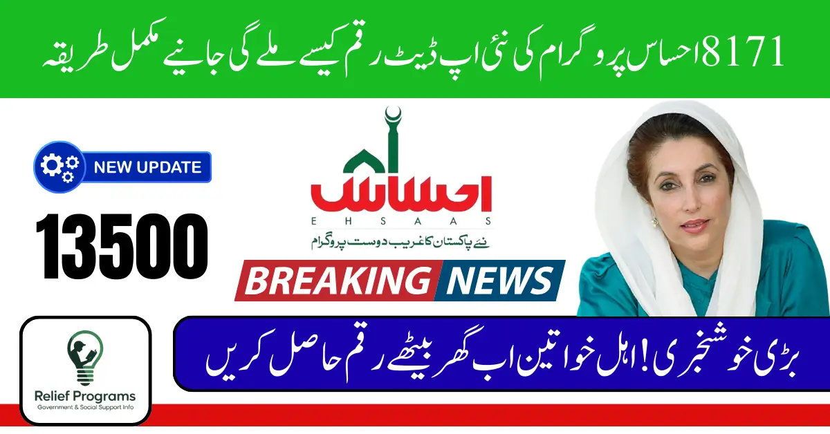 8171 Ehsaas Program