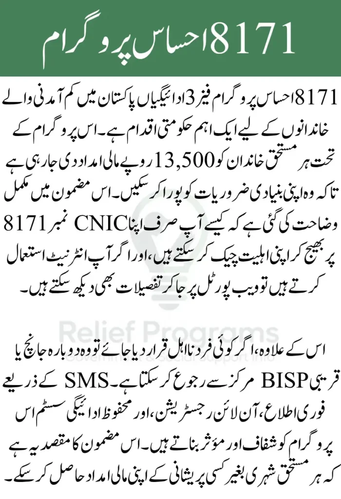 8171 Ehsaas Program Phase 3 Payments