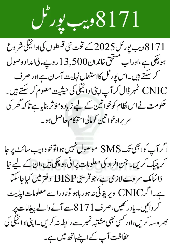 8171 Web Portal