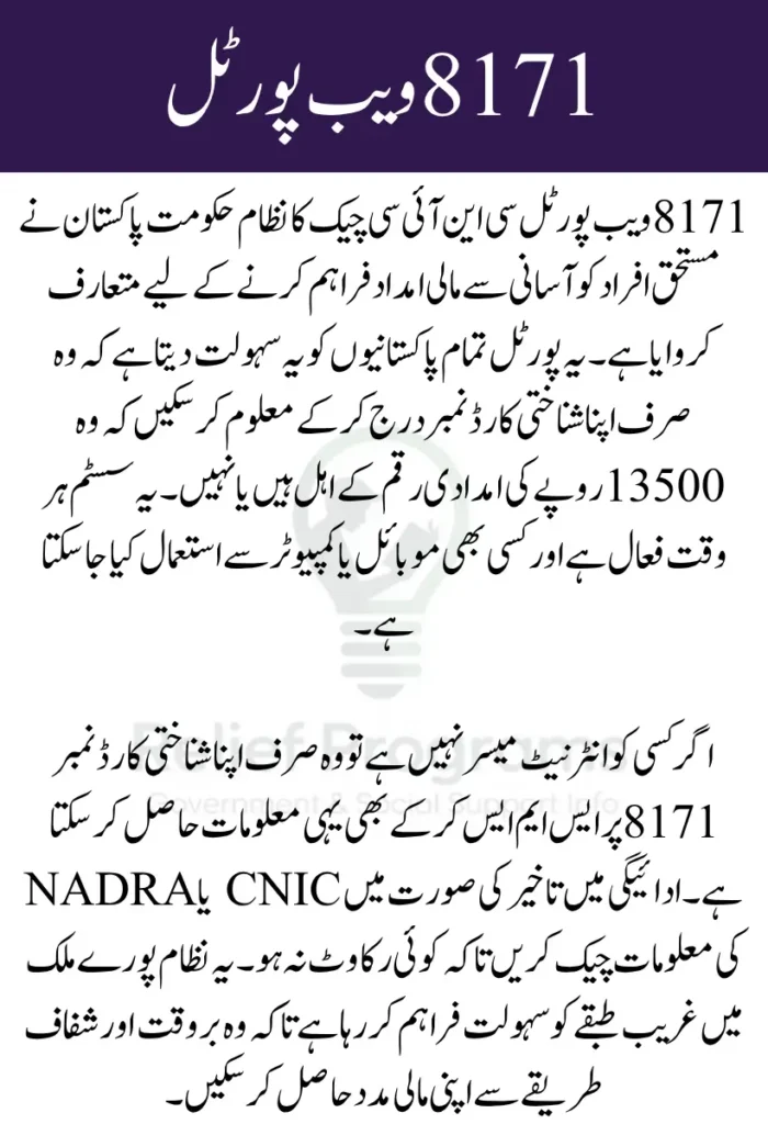 8171 Web Portal CNIC Check