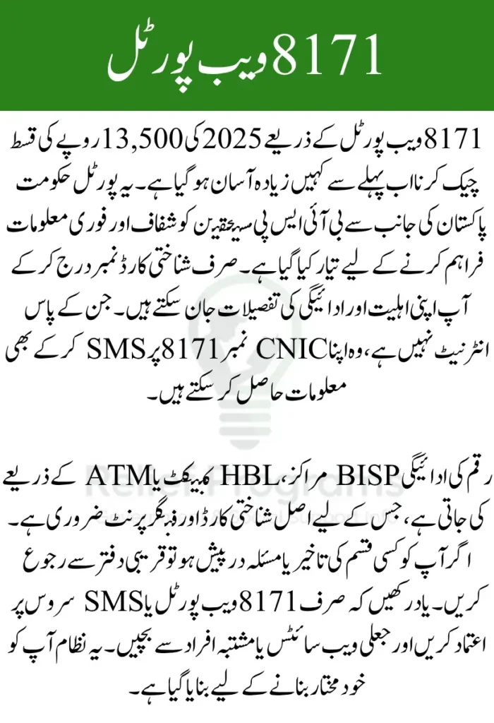 8171 Web Portal
