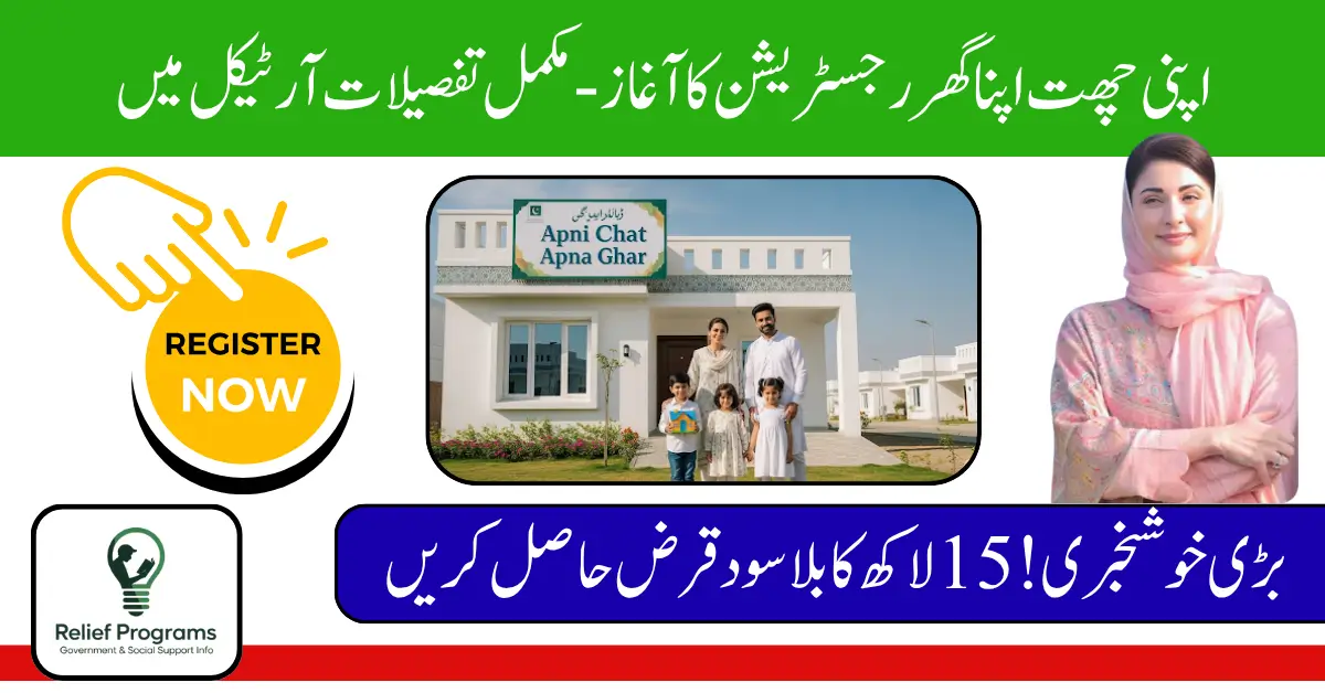Apni Chhat Apna Ghar