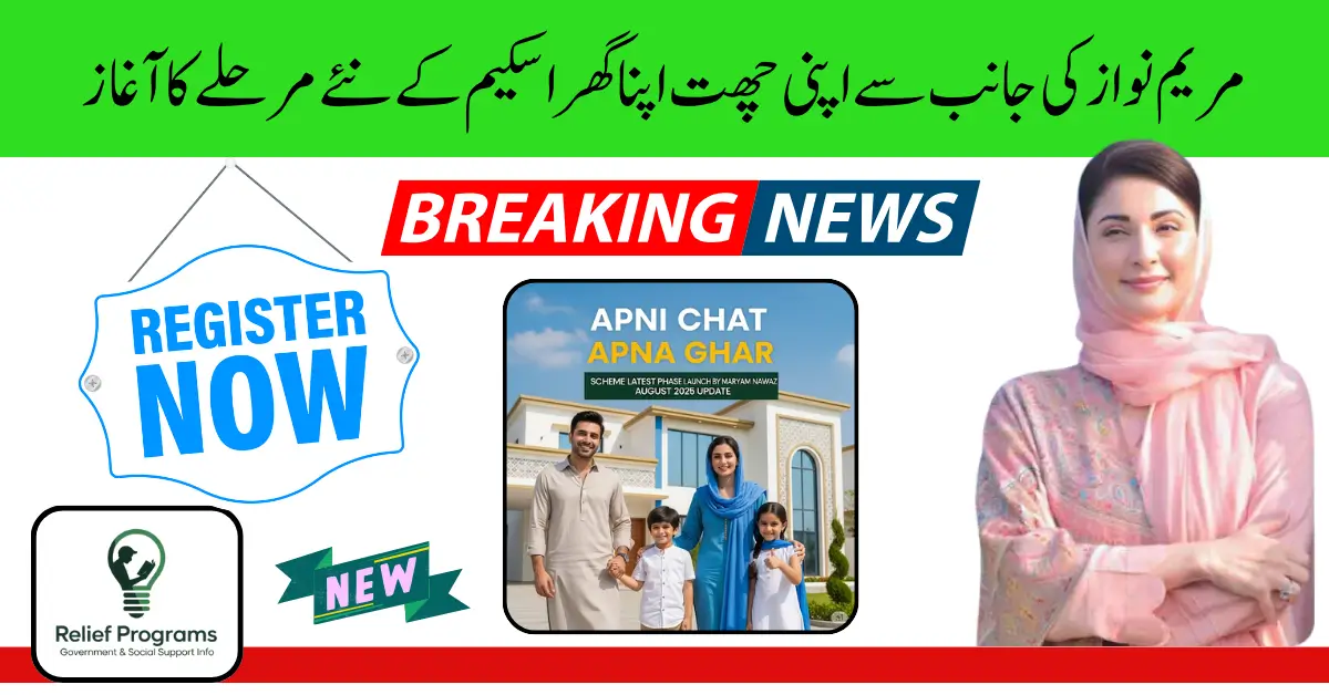 Apni Chhat Apna Ghar