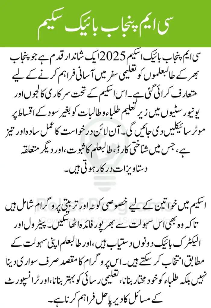 CM Punjab Bike Scheme