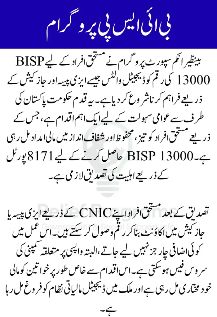 BISP 13500