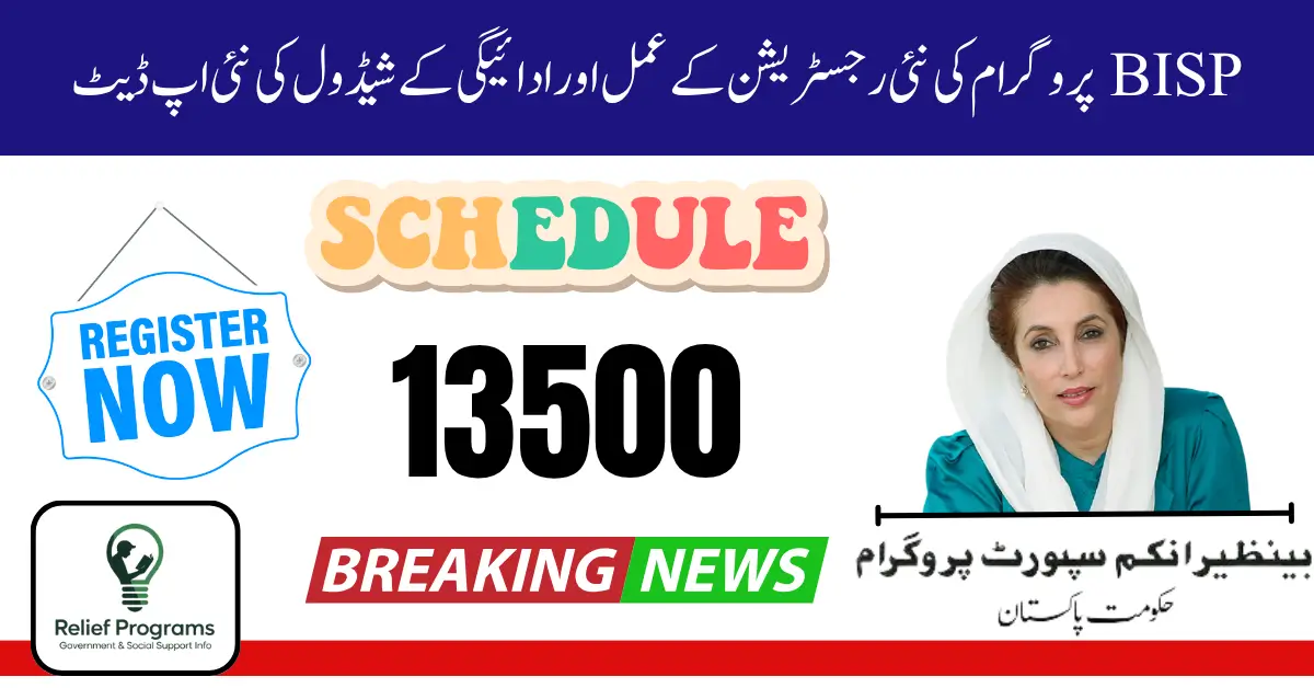 BISP 2025 Updates