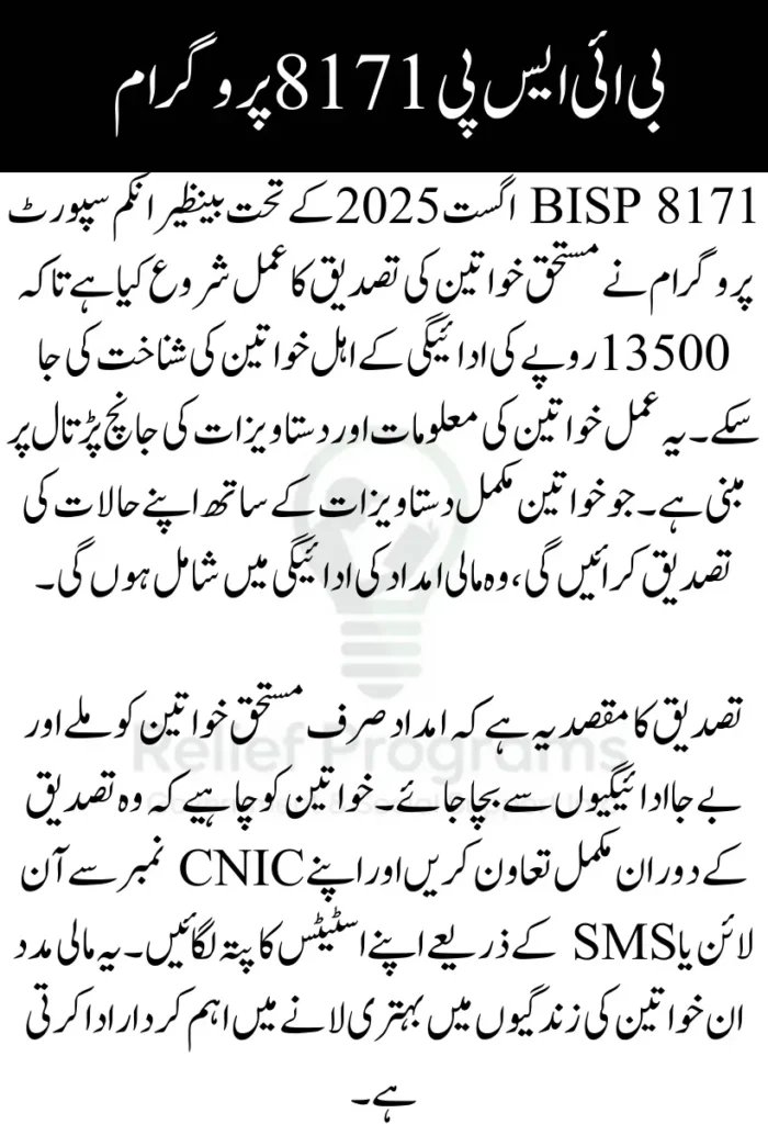 BISP 8171 August 2025
