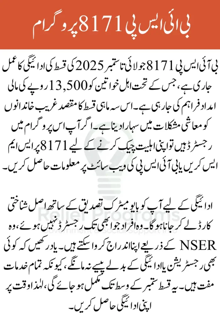 BISP 8171 July–Sept 2025 Payment