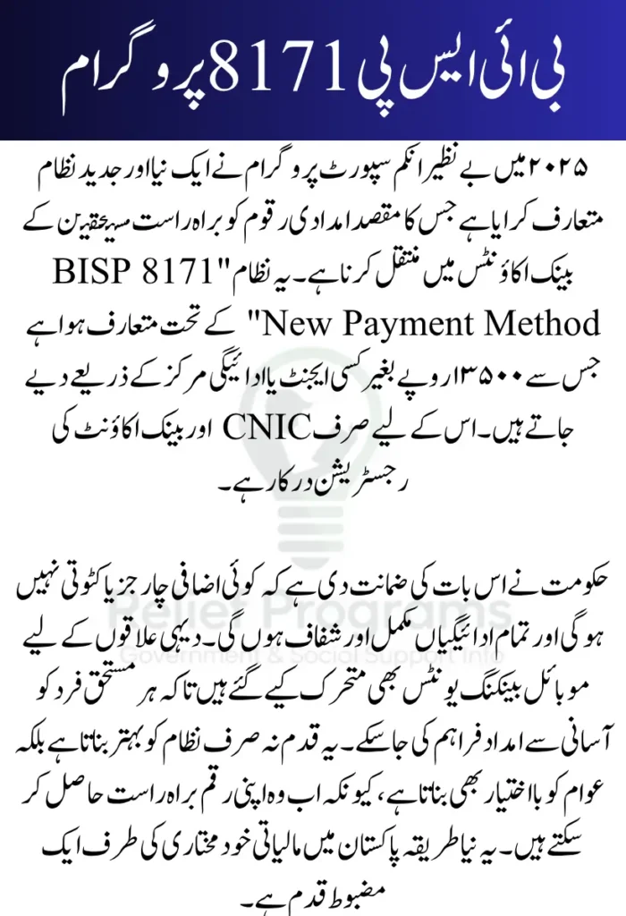 BISP 8171 New Payment Method