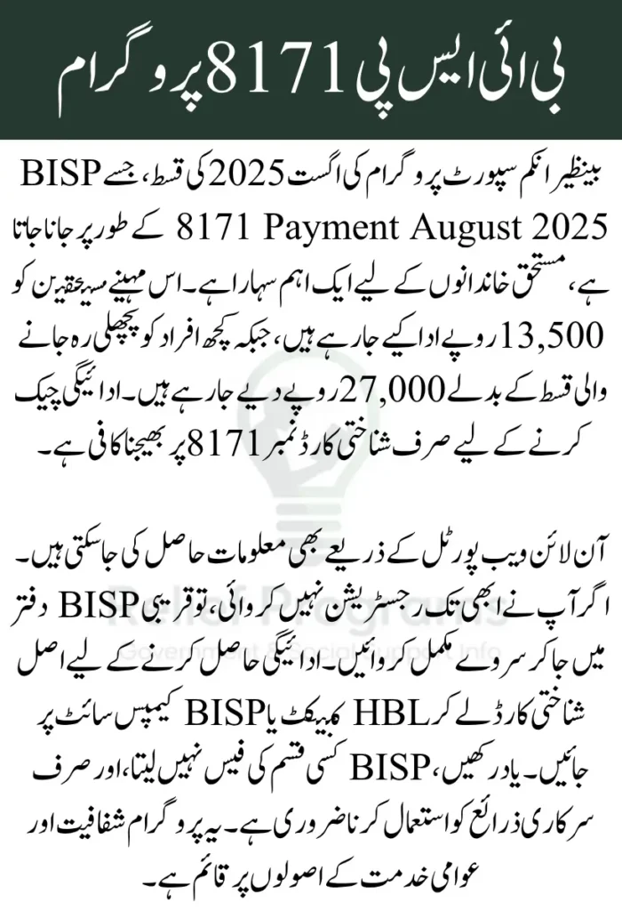 BISP 8171 Payment August 2025