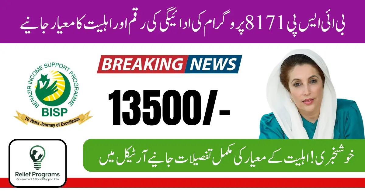 BISP 8171 Payment August 2025
