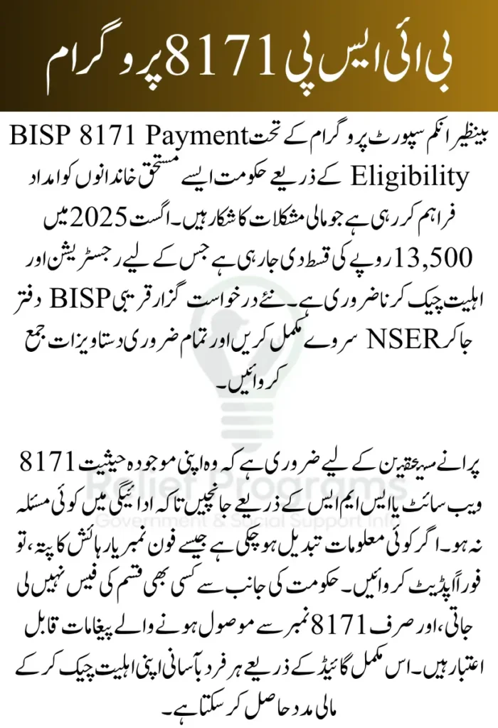 BISP 8171 Payment Eligibility