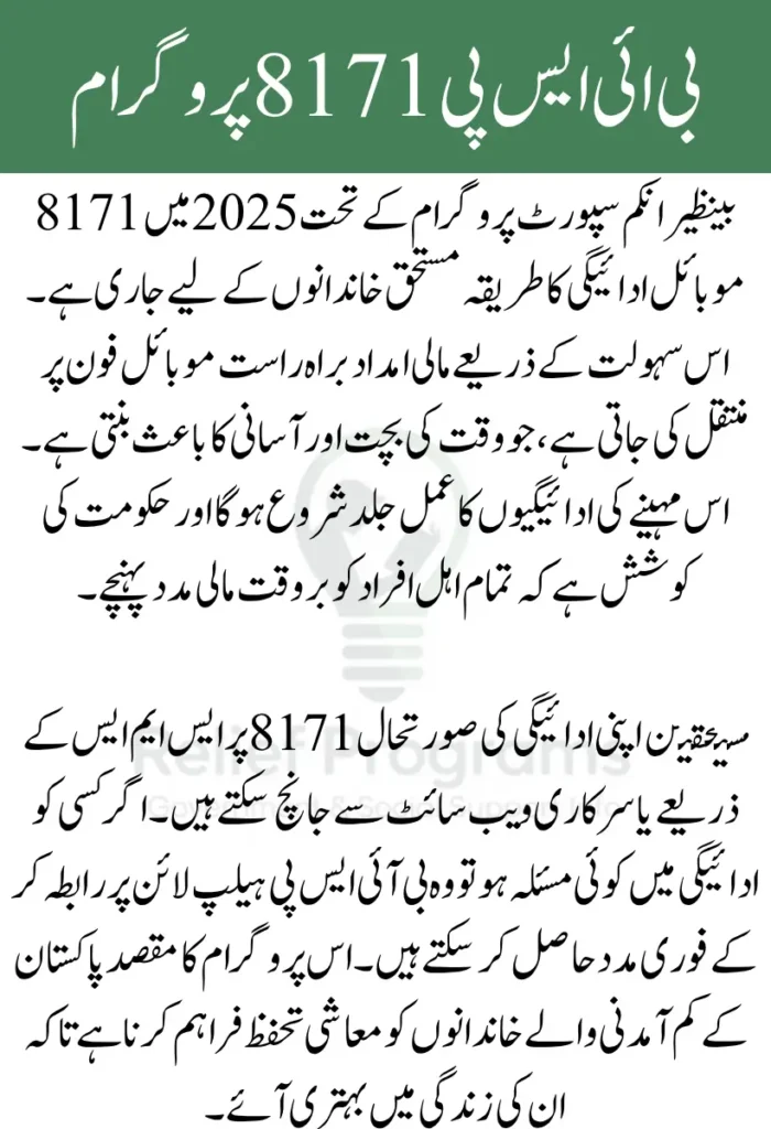 BISP 8171 Payment Update