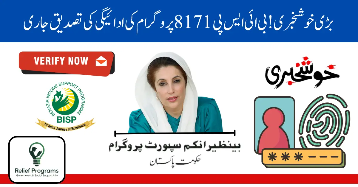 BISP 8171 Payment Verification