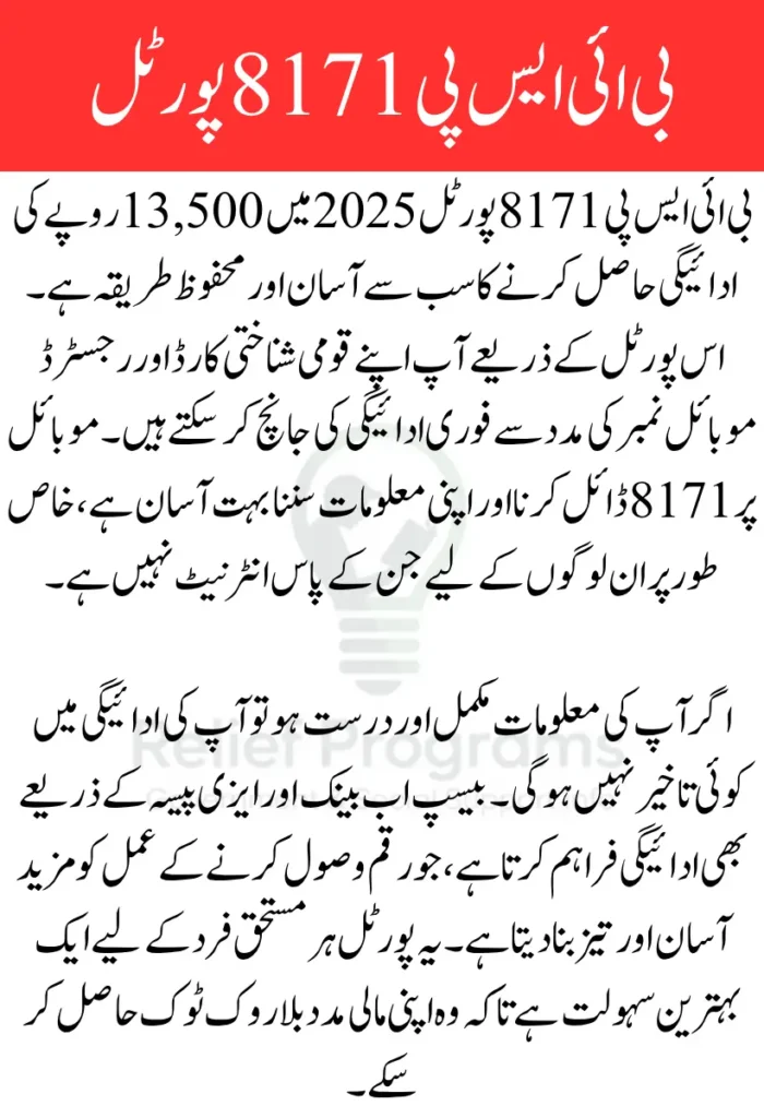 BISP 8171 Portal