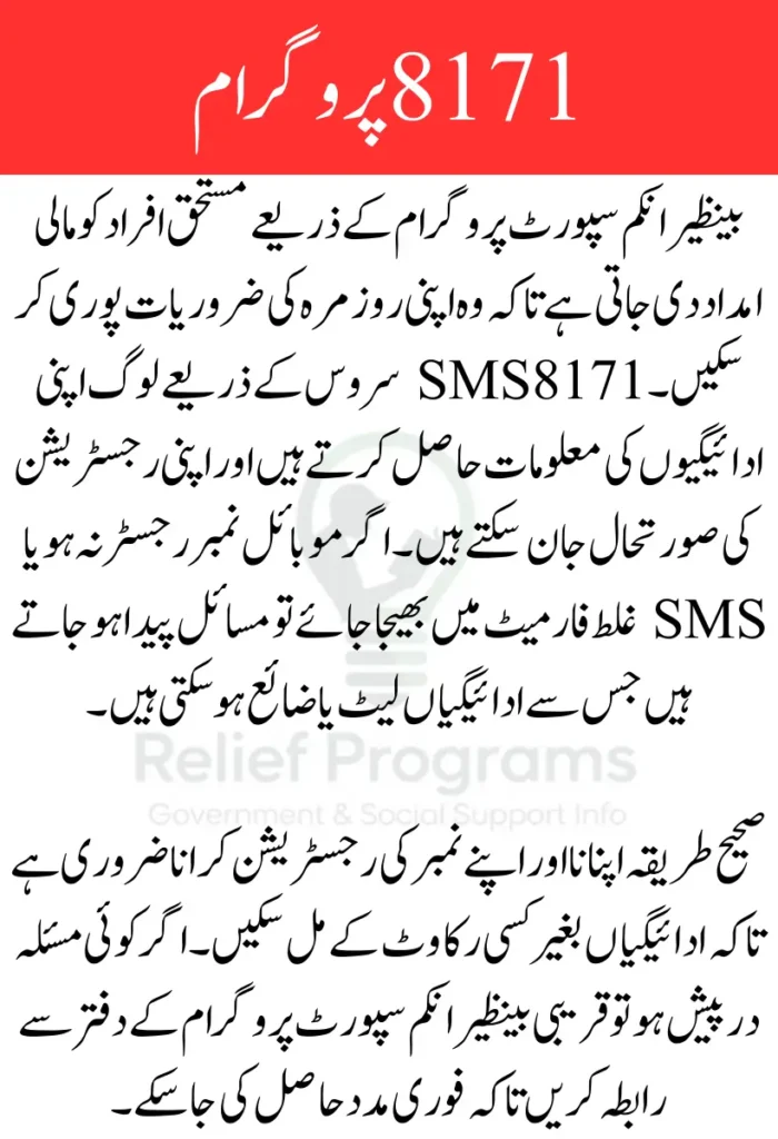 BISP 8171 SMS Issues