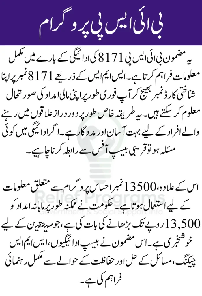 BISP 8171 September 2025 Payment