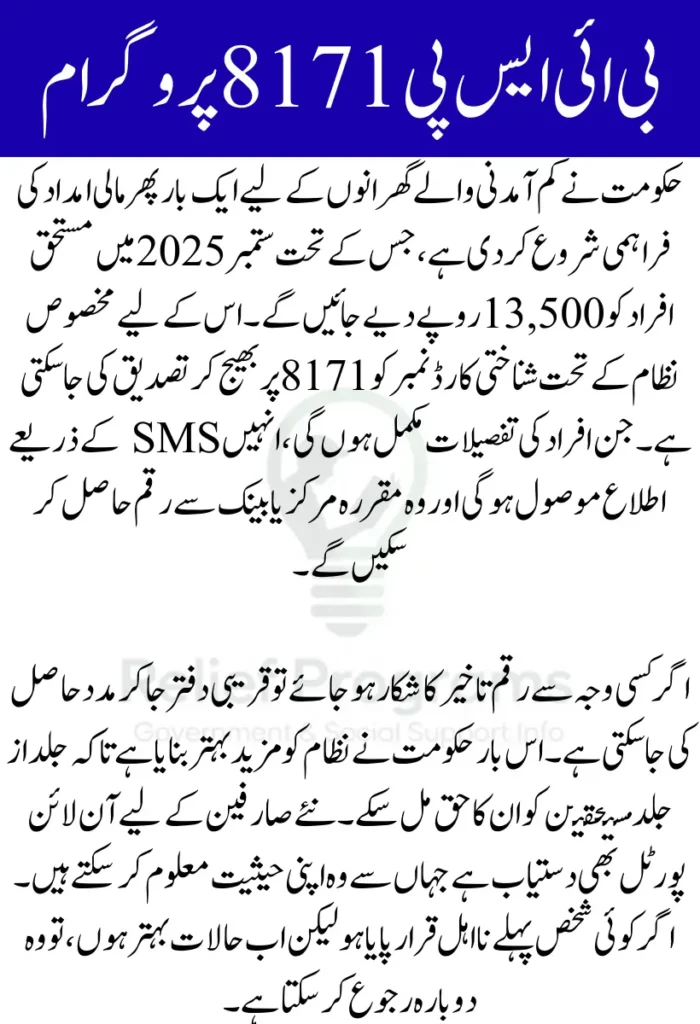 BISP 8171 Verification September 2025
