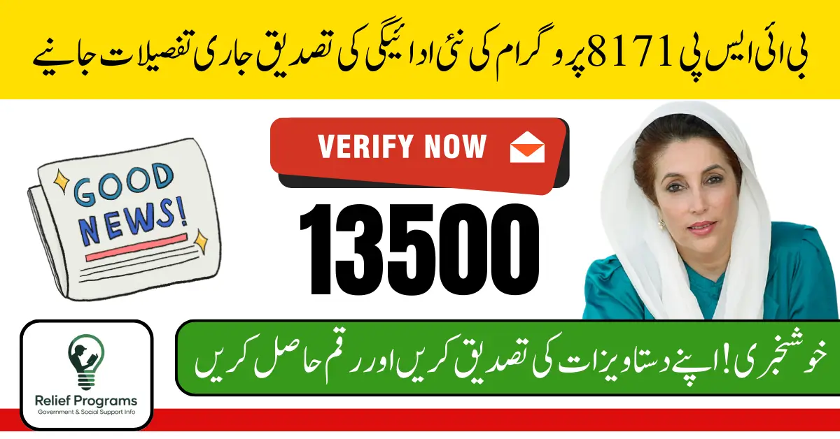 BISP 8171 Verification September 2025