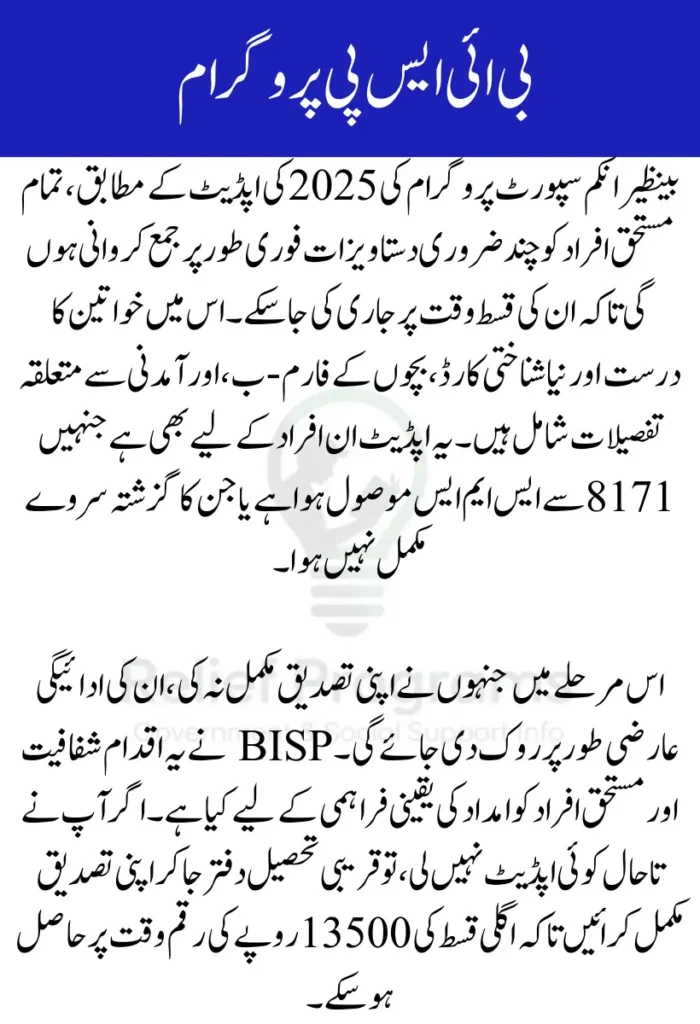 BISP August 2025 Update