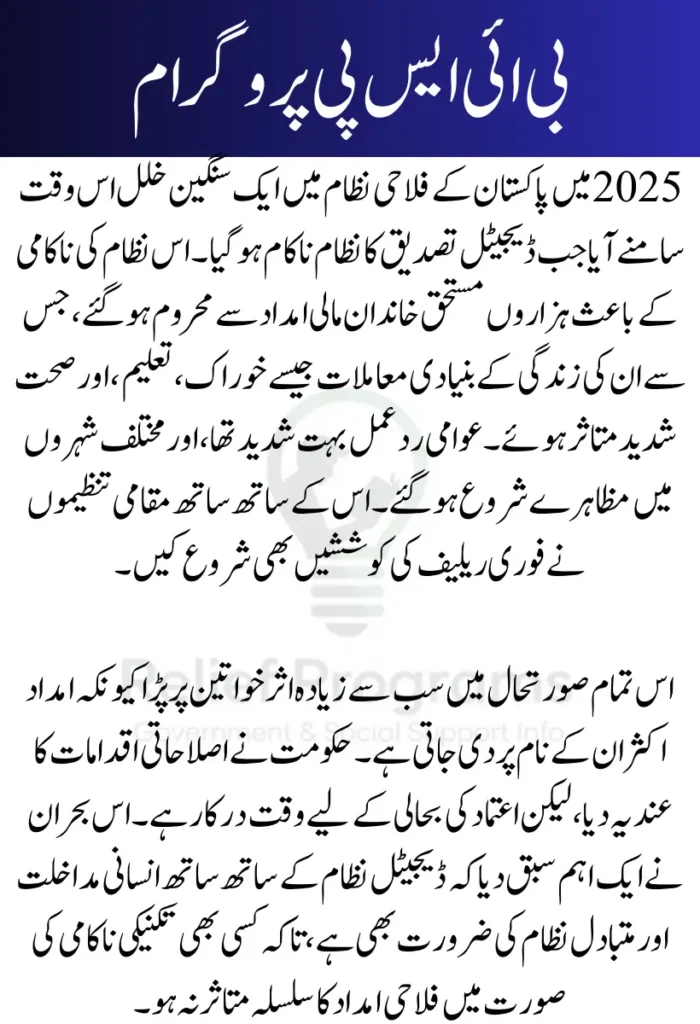 BISP Cash Transfers