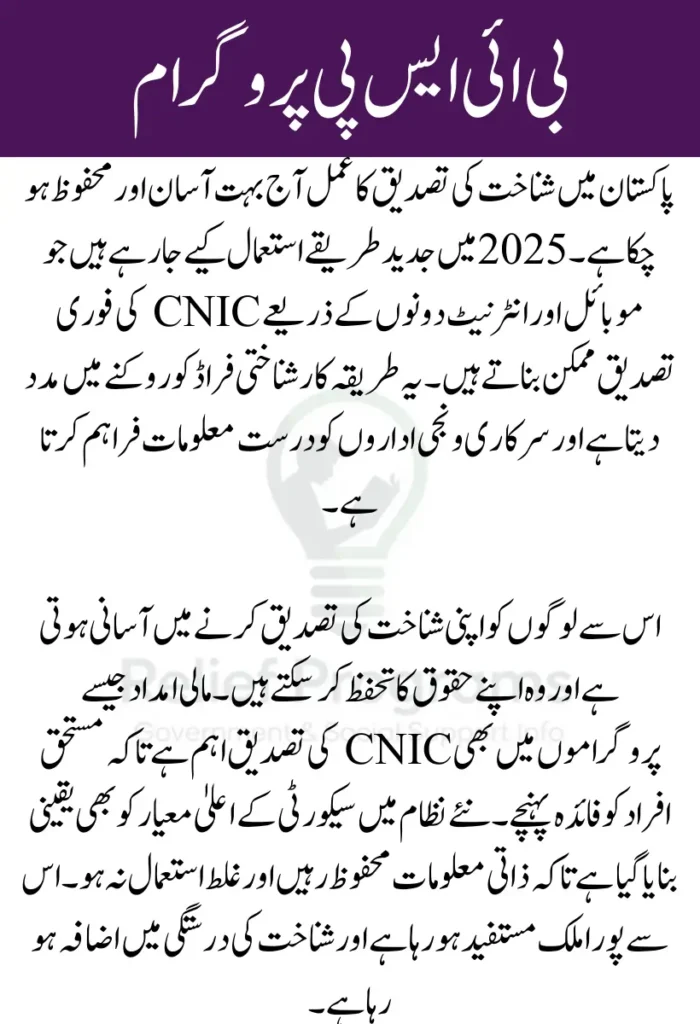 8171 CNIC Verification