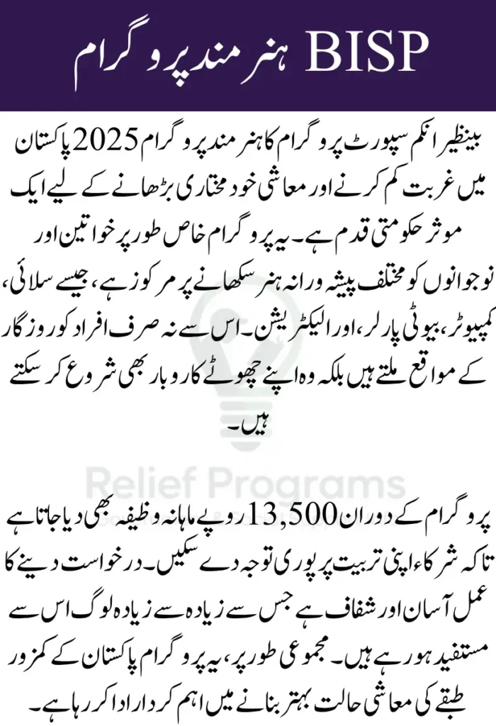 BISP Hunarmand Program