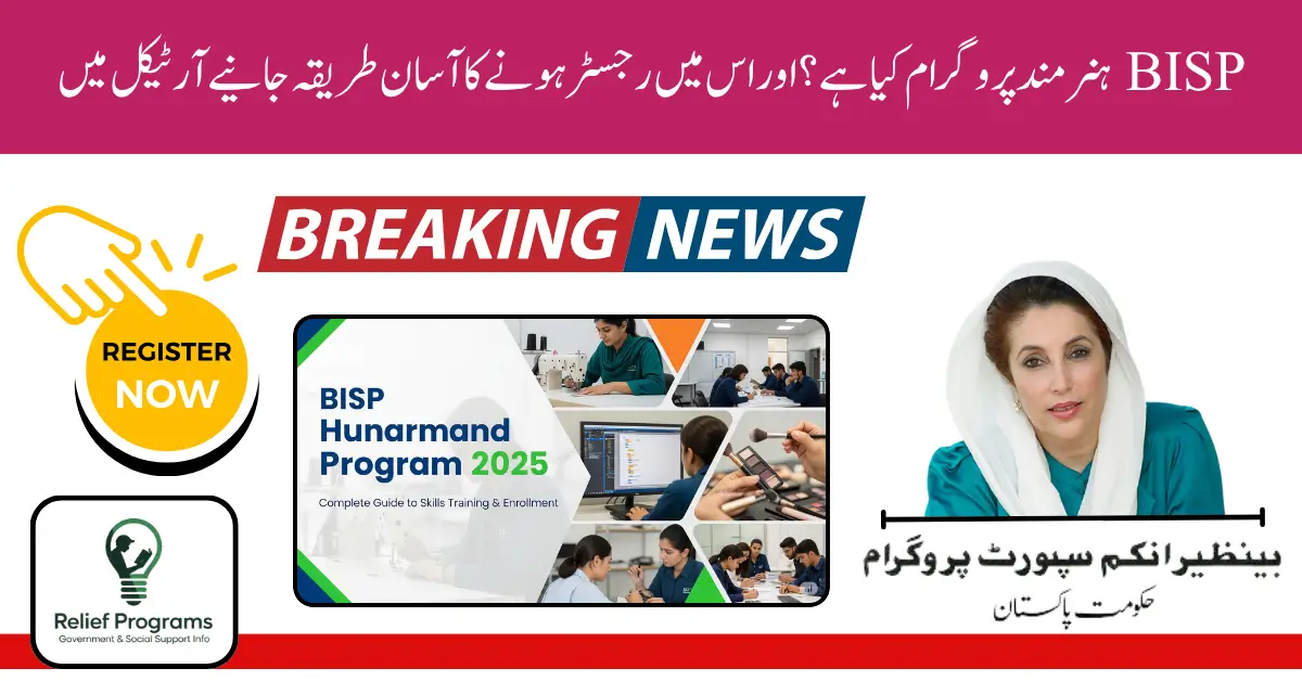 BISP Hunarmand Program