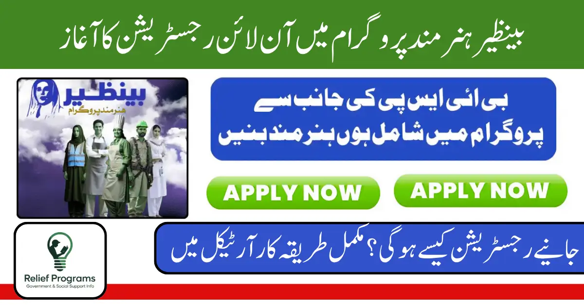 BISP Hunarmand Program