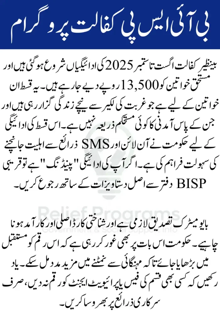 BISP Kafaalat August–September