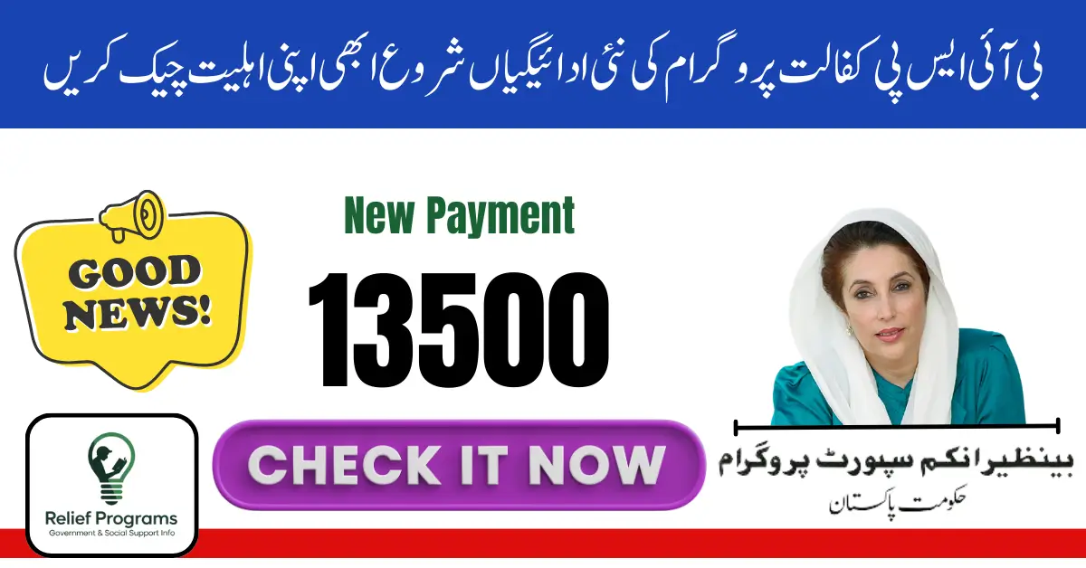 BISP Kafaalat August–September