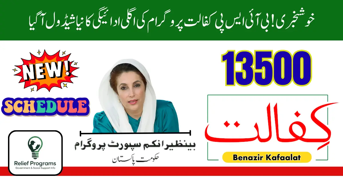 BISP Kafaalat