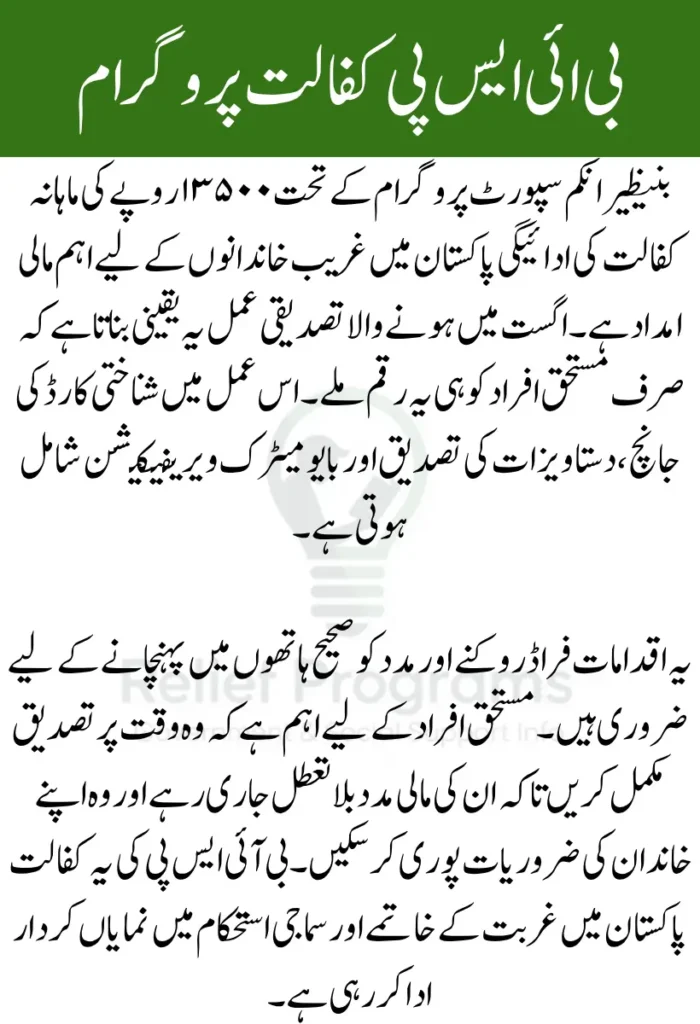BISP Kafalat 13500 Payment