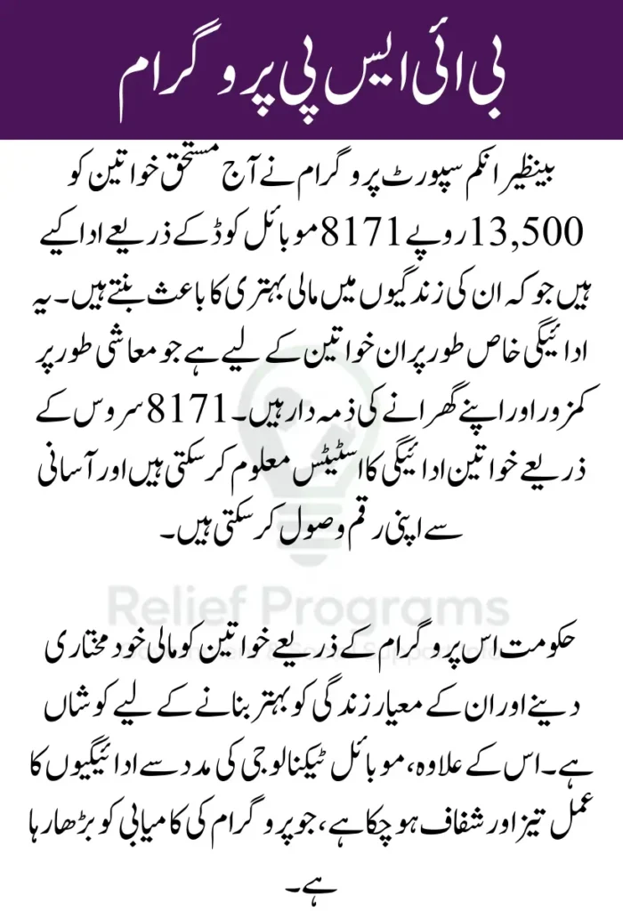 BISP Latest Update