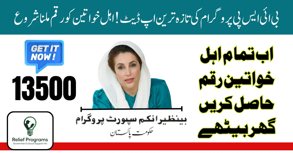 BISP Latest Update