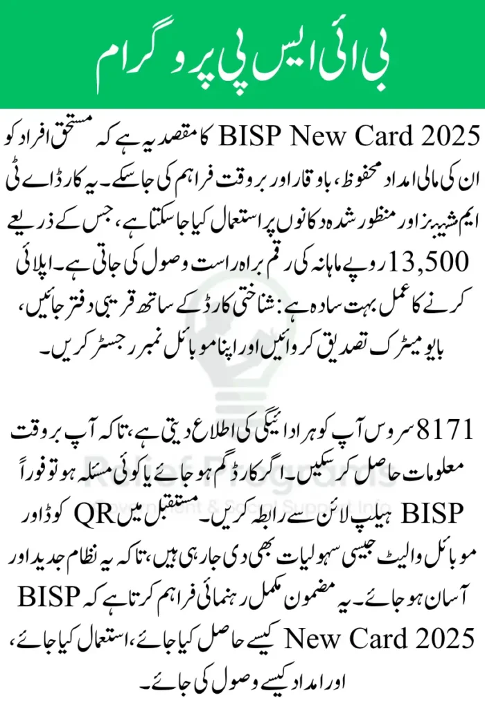 BISP New Card 2025