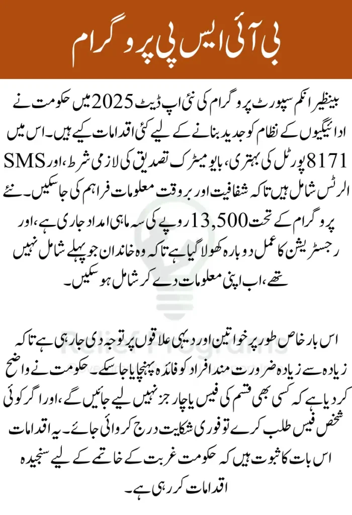 BISP New Update