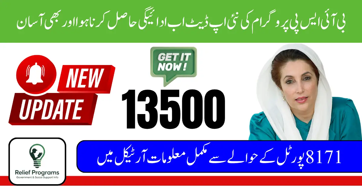 BISP New Update