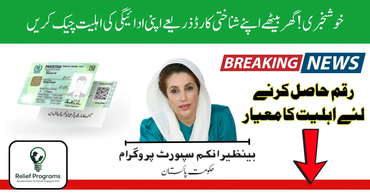 BISP Payment Check by CNIC