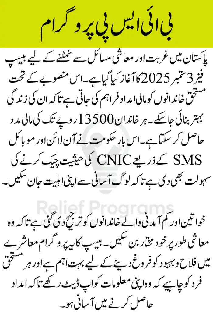 BISP Phase 3