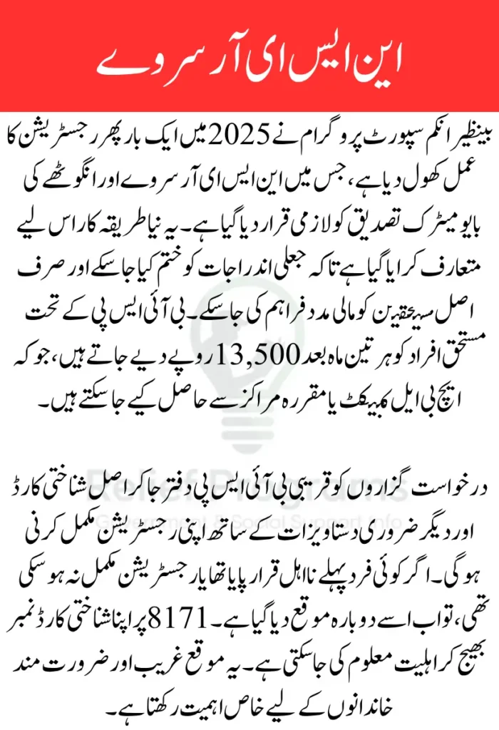 BISP Registrations Again Open