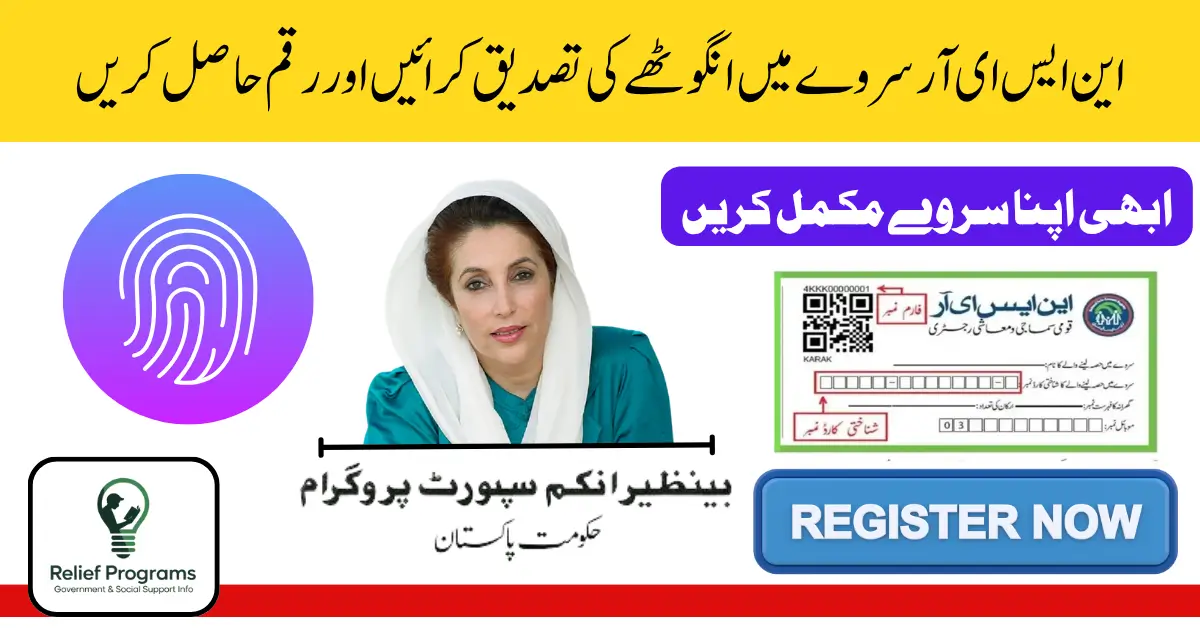 BISP Registrations Again Open